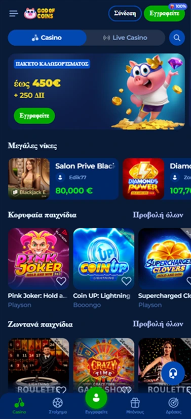 Κεντρική σελίδα καζίνο με μπόνους καλωσορίσματος 450€ και παιχνίδια