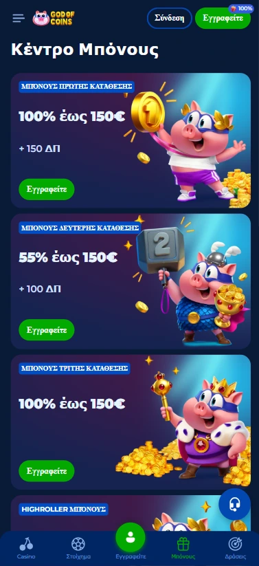 Κέντρο μπόνους με προσφορές κατάθεσης 100%, 55%, 100%